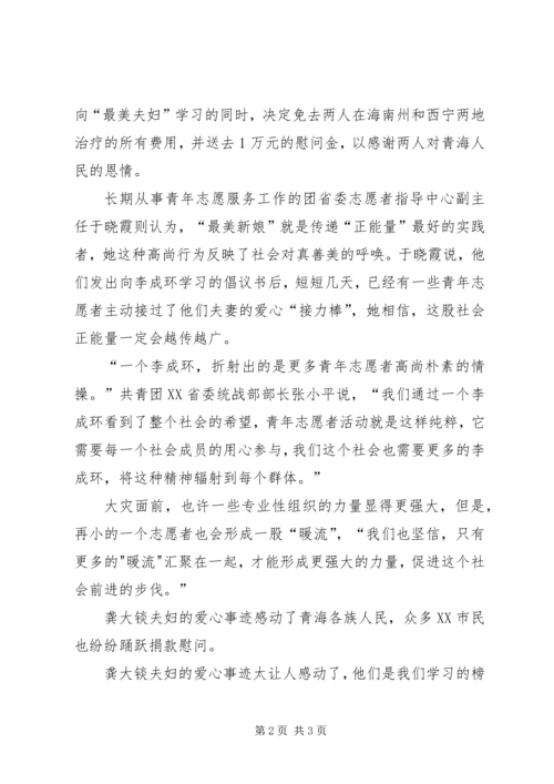 学习李成环事迹心得体会.docx