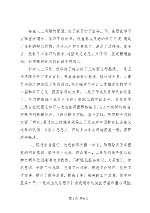 班子民主生活会对照材料.docx