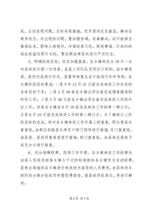 副县长在全县林改工作会议上的讲话.docx