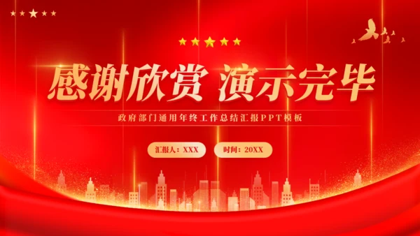 政务中心政府部门年终工作总结通用PPT模板