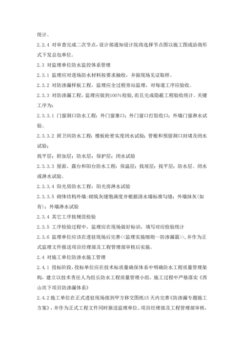 防渗漏综合体系.docx