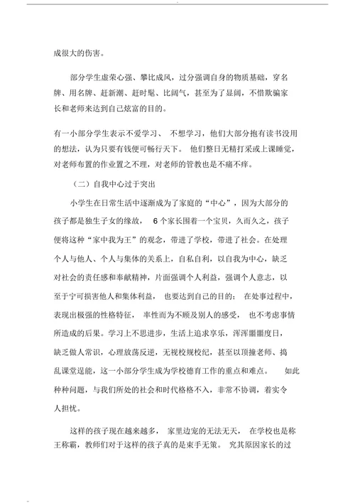 中华优秀传统文化教育研究(1)