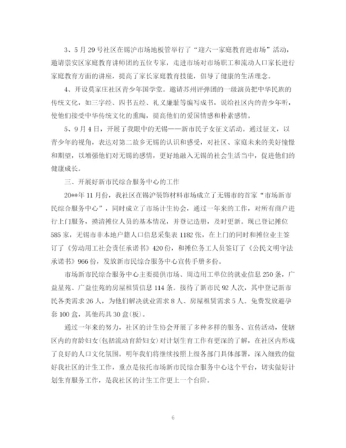 精编之计生协会工作计划范文.docx