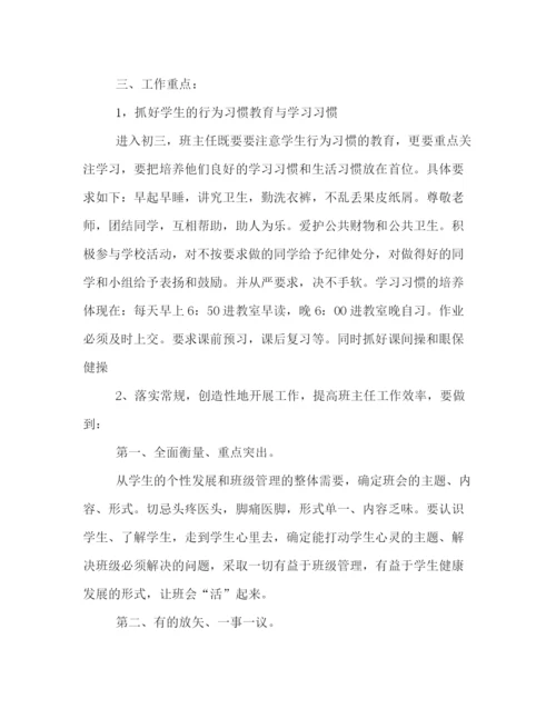 精编之初三班主任工作计划示范文本.docx