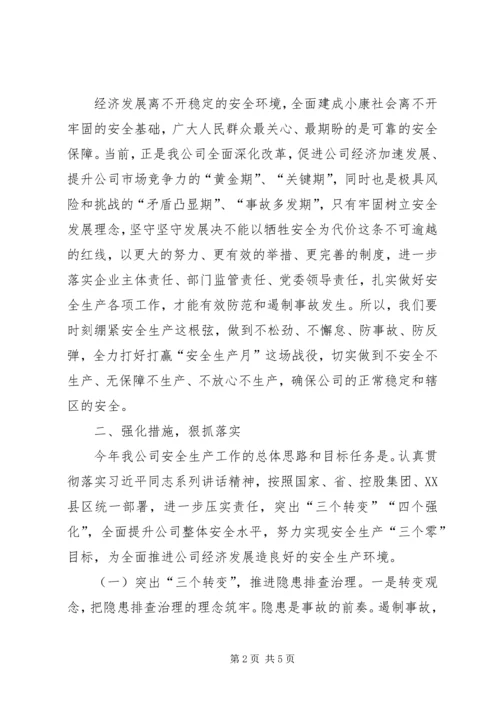 农场公司安全生产工作会议动员讲话.docx