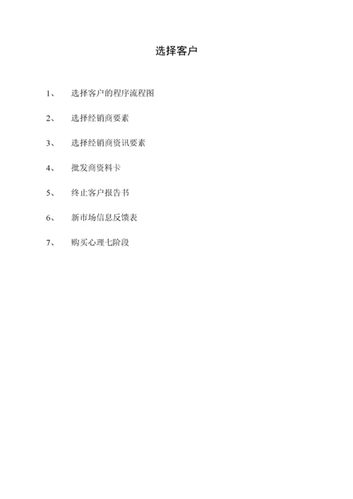 销售管理表格_2.docx