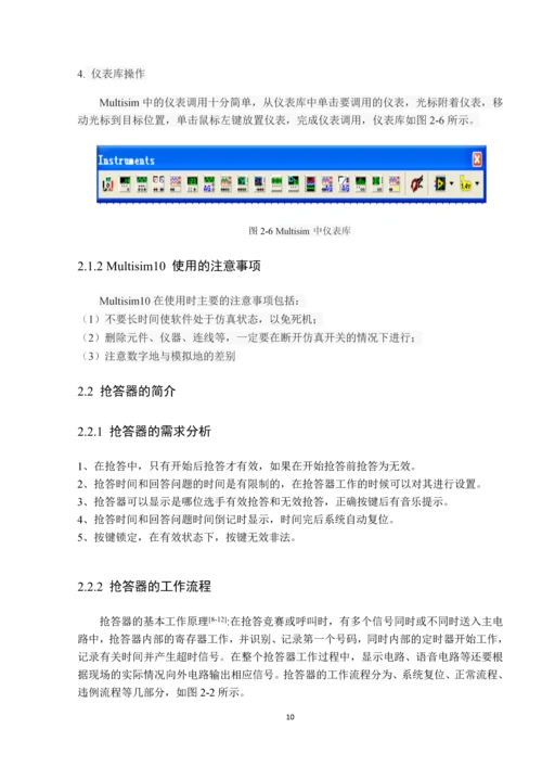 数字抢答器设计.docx