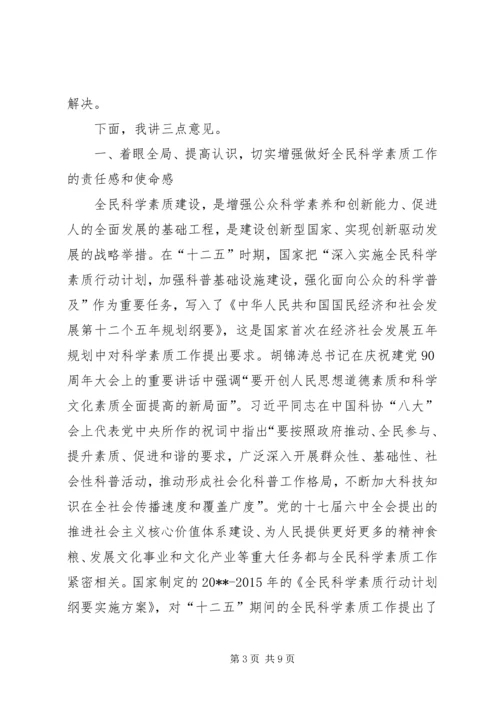 县委书记在全民科学素质工作会议上的讲话.docx