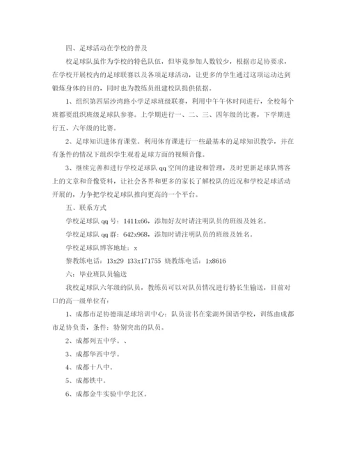 精编之赛季上期学校足球社团工作计划范文.docx