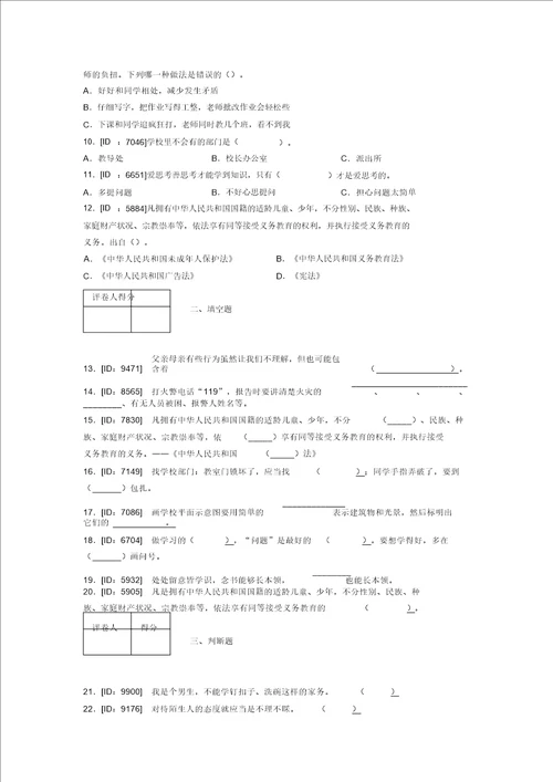 2022学年部编版道德与法治三年级上册期末测试卷附答案777