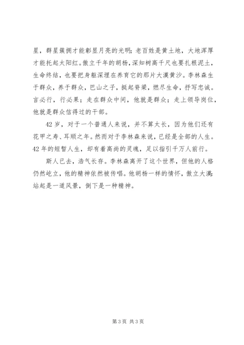 学习李林森同志事迹心得体会 (3).docx