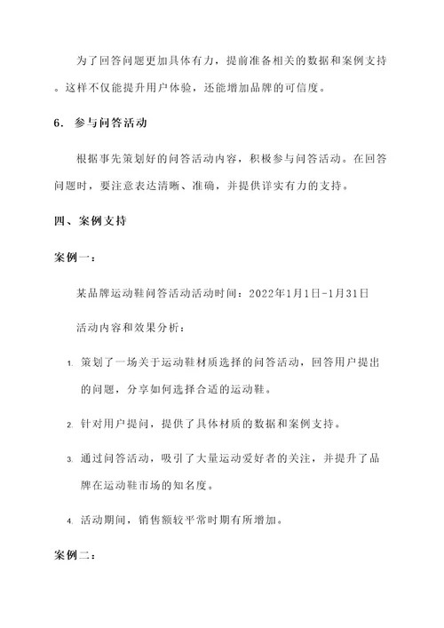 山东问答营销方案