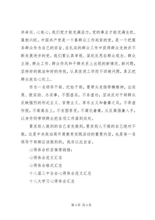学习反对四风心得体会范文.docx