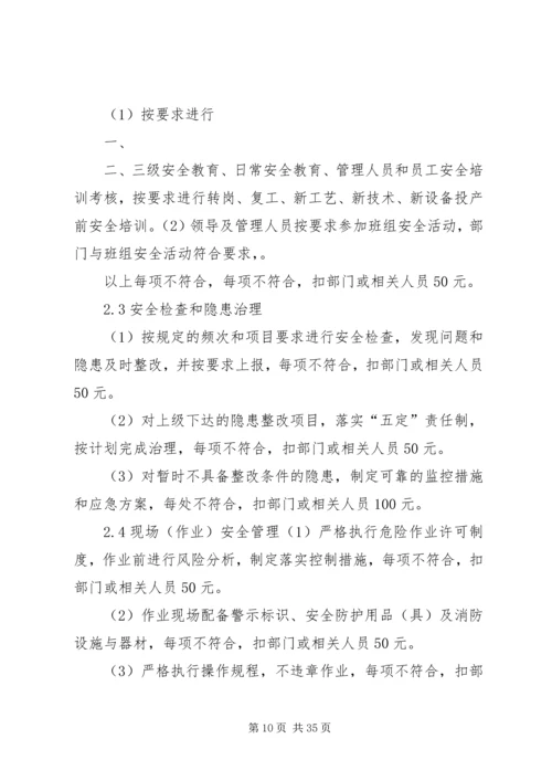 年度安全生产目标的实施计划和考核办法 (3).docx