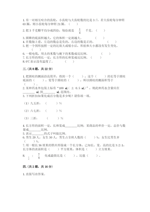北师大版小升初数学模拟试卷附参考答案（突破训练）.docx