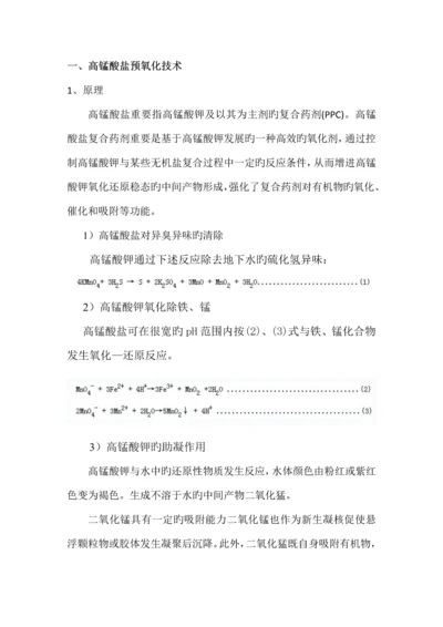 净水技术新版.docx