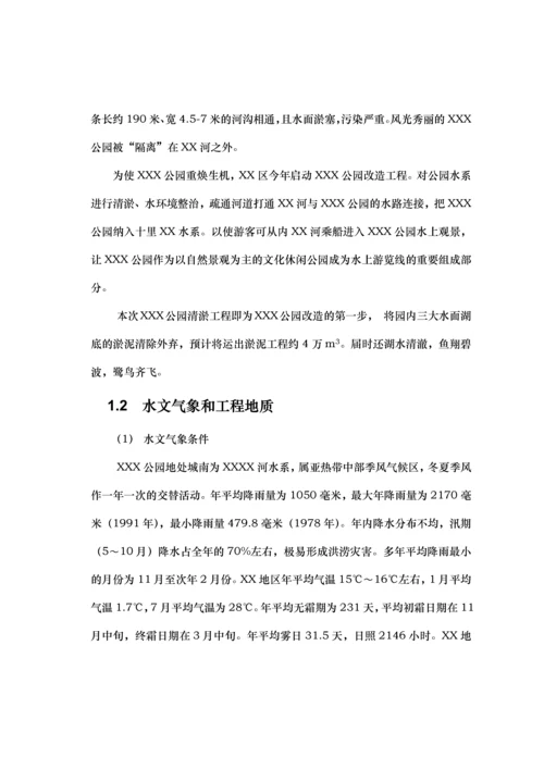 公园清淤施工组织设计.docx