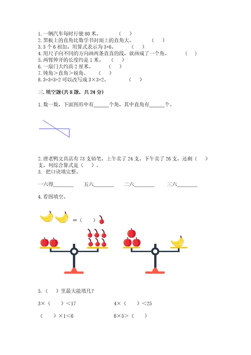 小学二年级上册数学期中测试卷带答案（a卷）