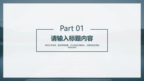 简约商务大气工作报告PPT模板