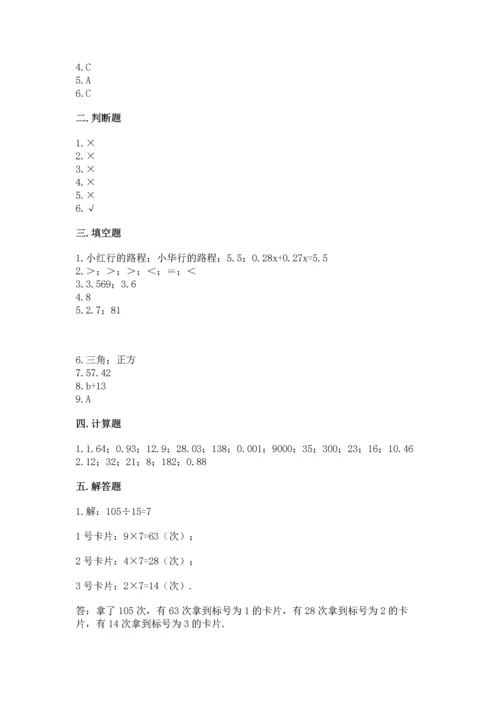 人教版数学五年级上册期末考试试卷含答案【完整版】.docx