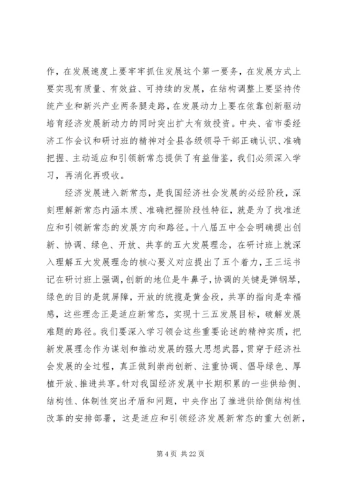 县委经济工作会议讲话 (16).docx