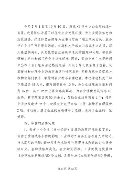 发改局中小企业科工作情况汇报.docx