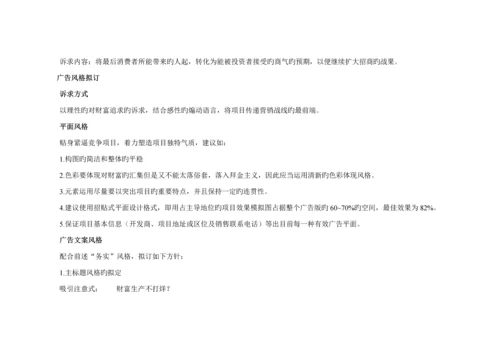 棕华欣城广告专题策划案.docx