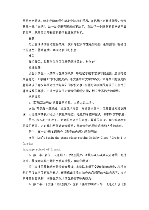 我们是一家人主题班会教案