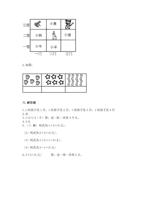 一年级上册数学期中测试卷精品带答案.docx