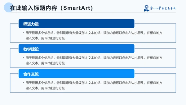 东北大学毕业论文答辩通用PPT