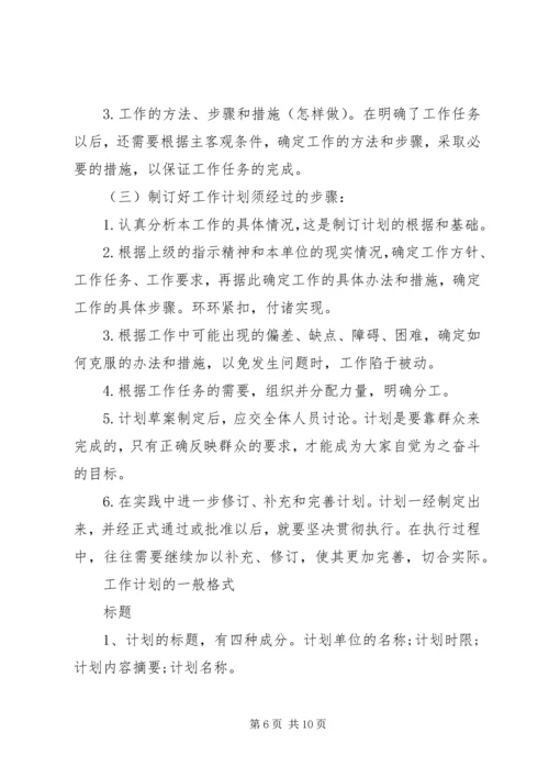 篇一：XX年公司个人工作计划 (17).docx