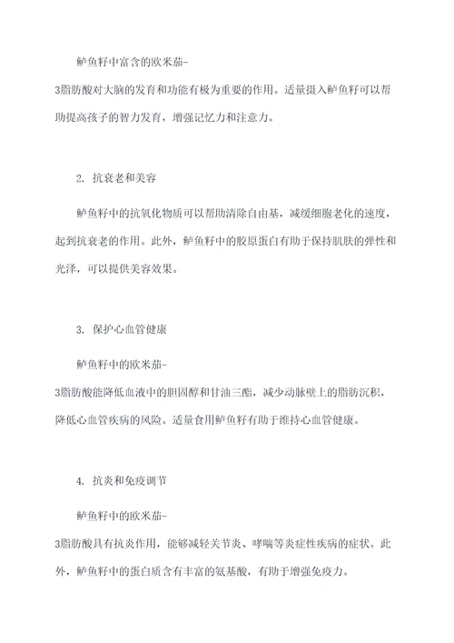 鲈鱼籽的功效和作用