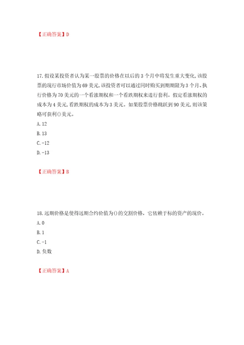 中级经济师金融经济试题押题卷及答案30