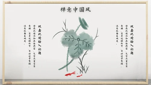 禅意中国风PPT模板