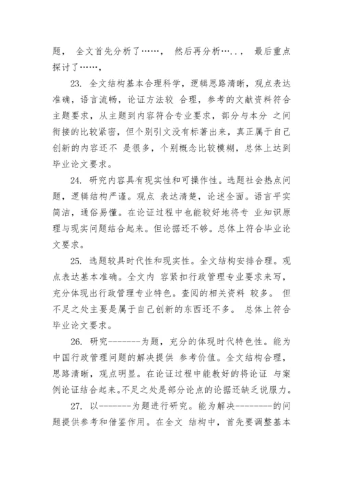 教师教学论文评语大全.docx
