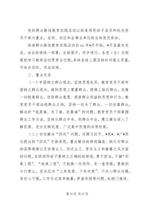 开展党的群众路线教育实践活动实施细则.docx