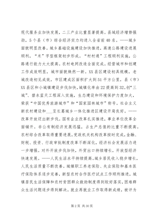 市委书记在党代会上的报告.docx