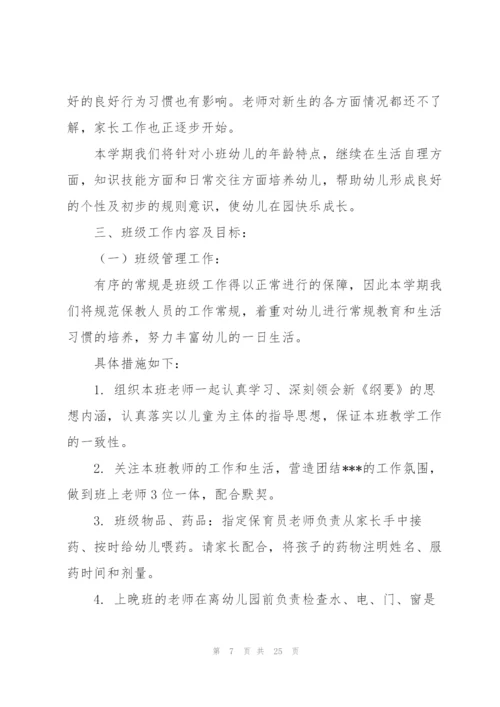 幼儿园小班工作计划集合6篇.docx