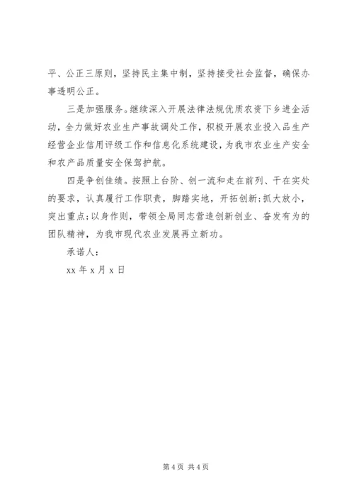 执法系统党员承诺书3篇.docx