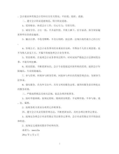 2023年财务能力承诺书范文3篇.docx