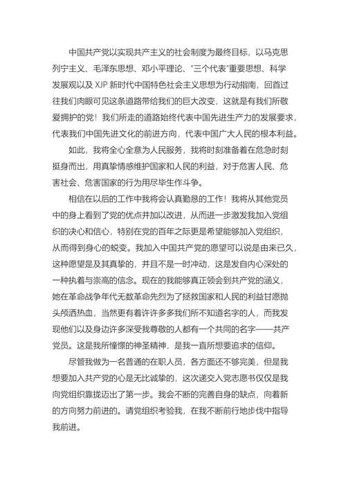 大学生入党申请书通用版