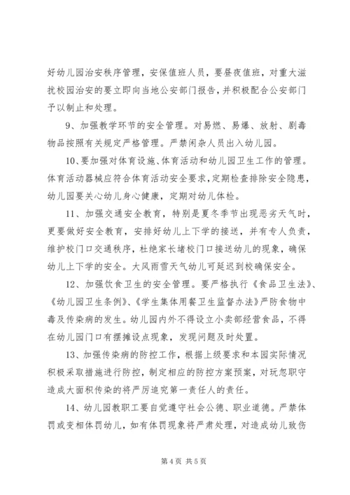 园长安全责任书[精选] (4).docx