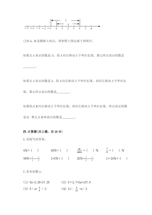 冀教版六年级下册期末真题卷及参考答案【最新】.docx