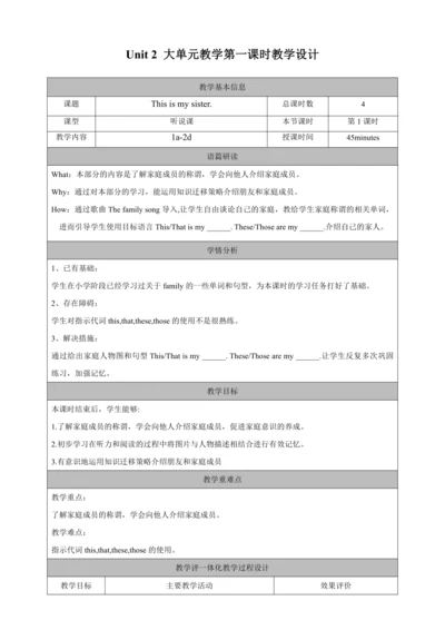 第一课时 Section A（1a-2d）单元整体课时教学设计（新目标七上Unit 2 This i