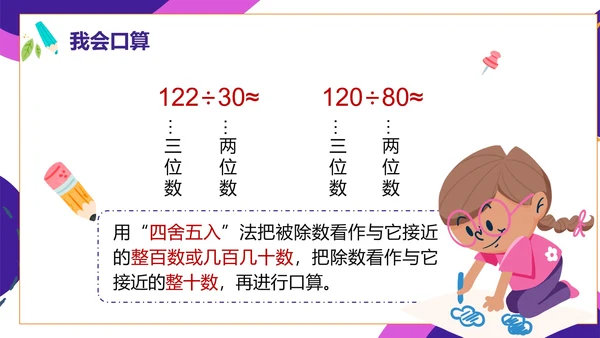 人教版数学四年级口算除法课件PPT模板