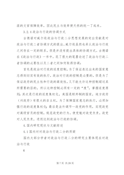 古德诺政治与行政读后感.docx