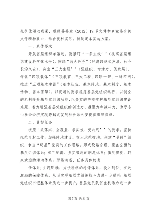 交通系基层组织建设年实施方案.docx