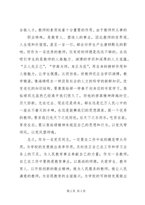 学习焦裕禄精神 (4).docx