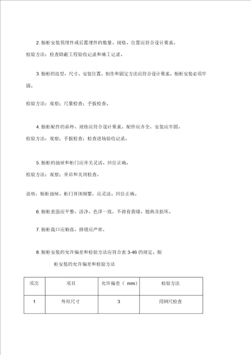 橱柜制作与安装施工技术交底