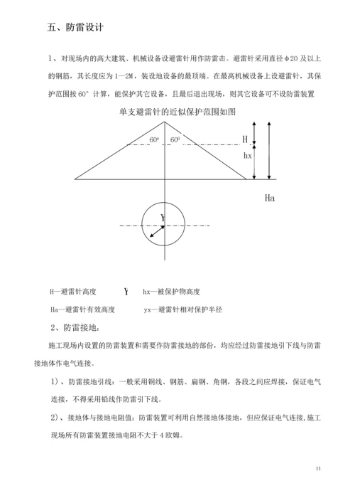 临时施工用电方案.docx